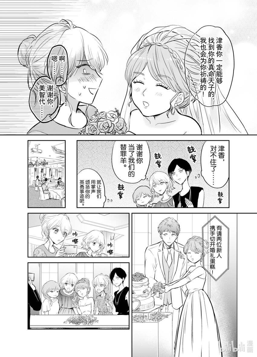 《一年之内不结婚就会死》6 重逢!!婚礼风波不断 第14页