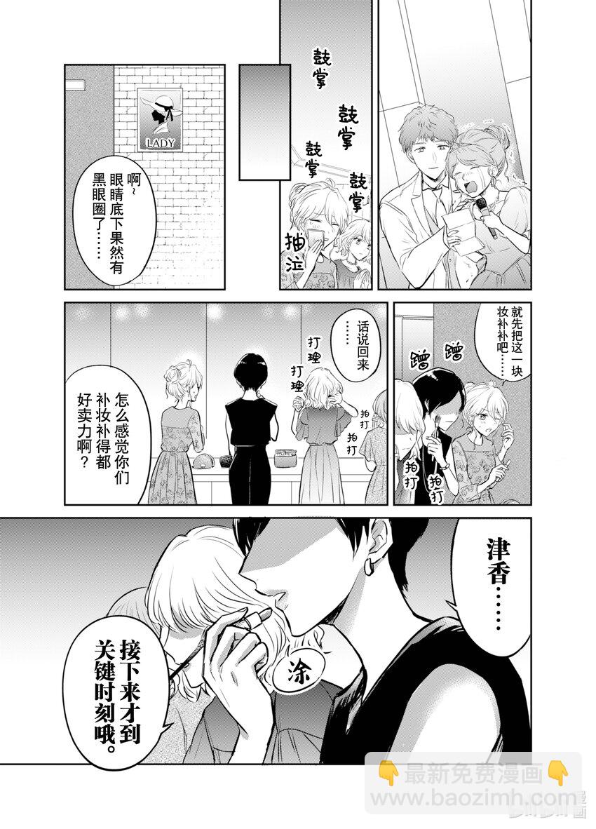 《一年之内不结婚就会死》6 重逢!!婚礼风波不断 第15页