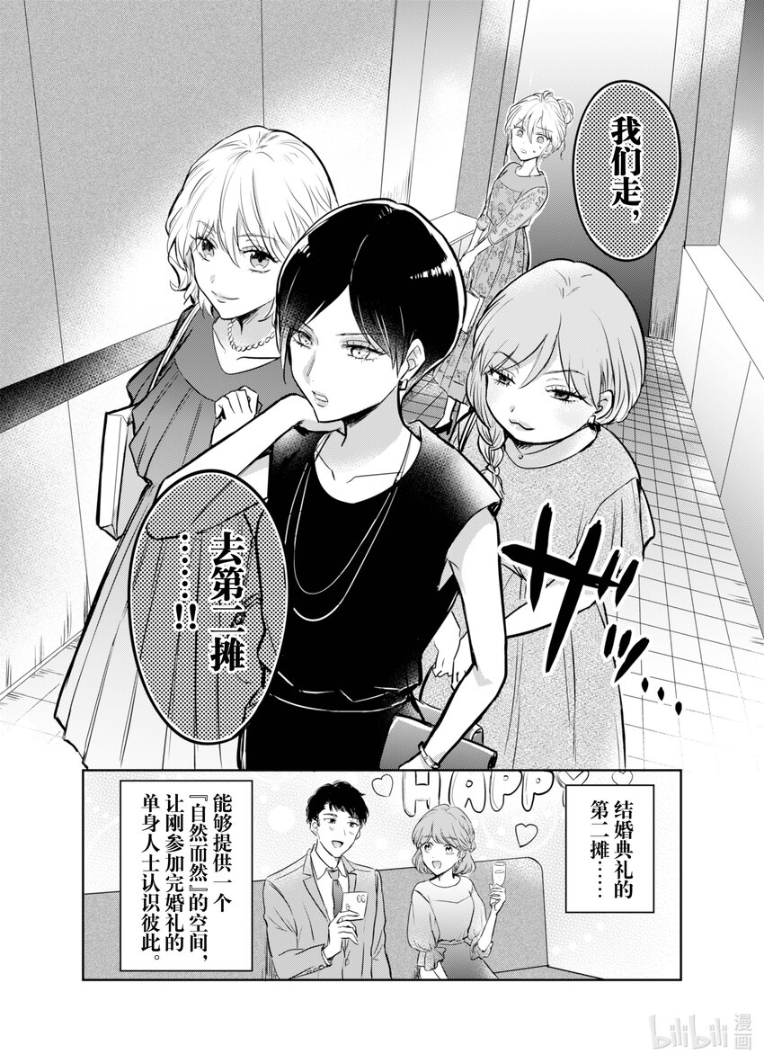 《一年之内不结婚就会死》6 重逢!!婚礼风波不断 第16页
