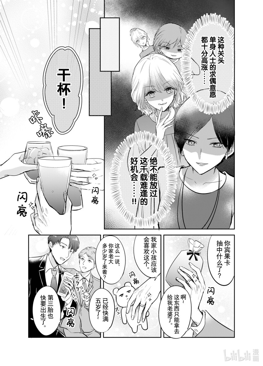 《一年之内不结婚就会死》6 重逢!!婚礼风波不断 第17页
