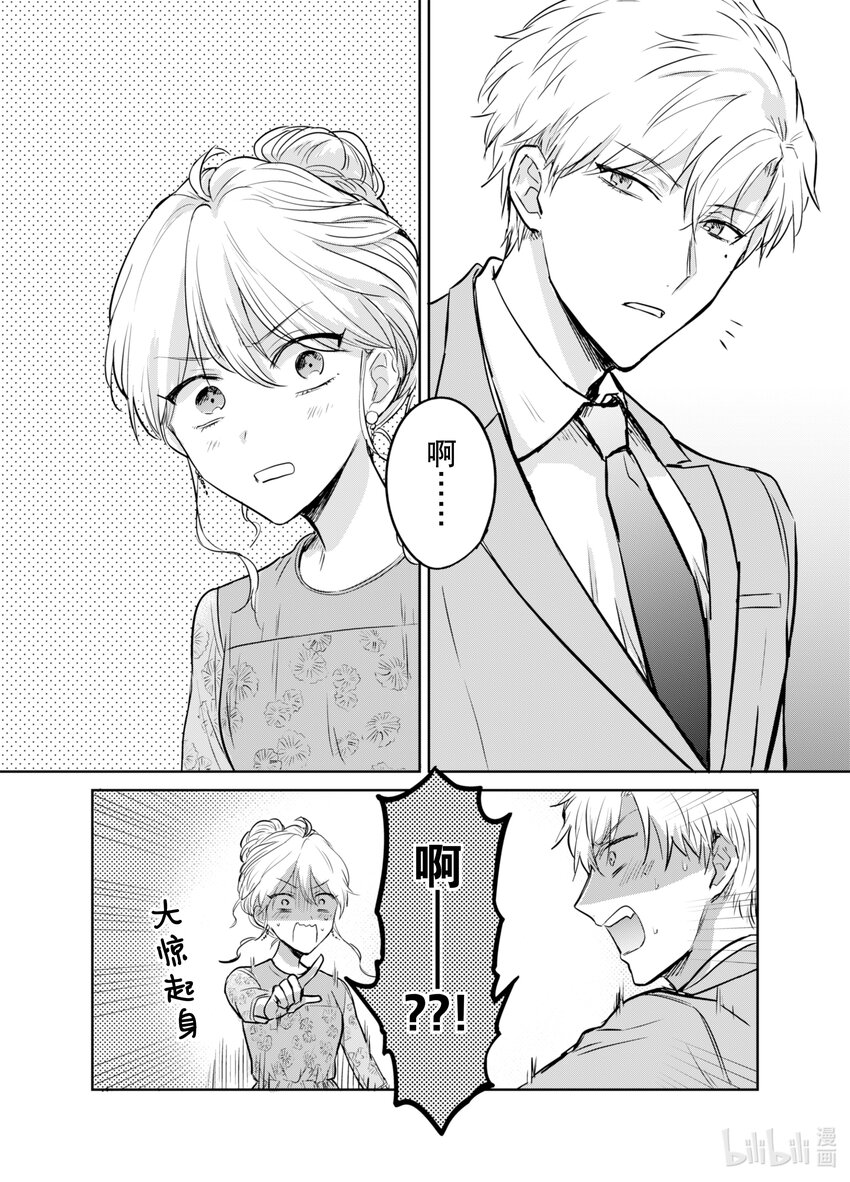 《一年之内不结婚就会死》6 重逢!!婚礼风波不断 第19页