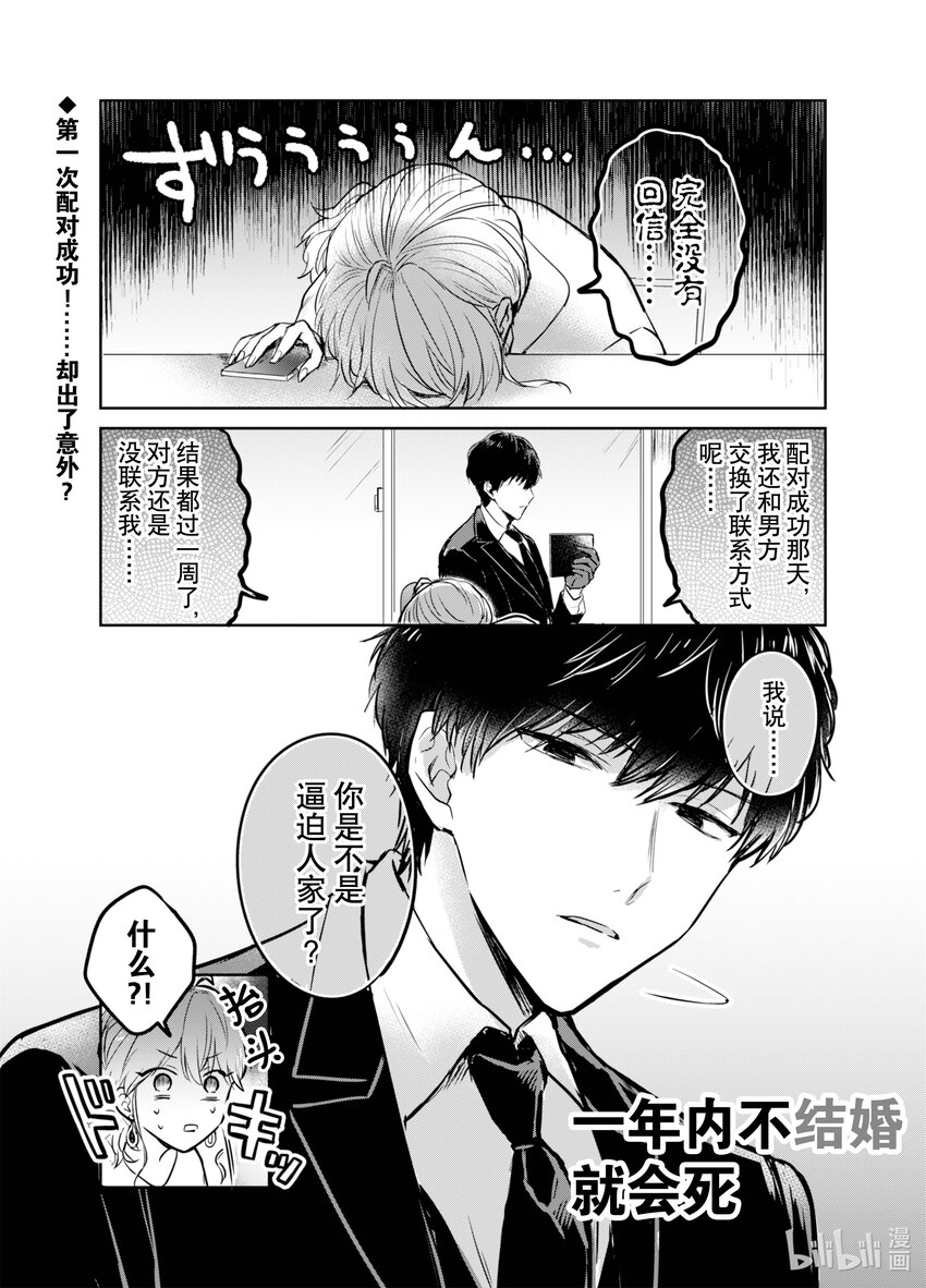 《一年之内不结婚就会死》6 重逢!!婚礼风波不断 第1页