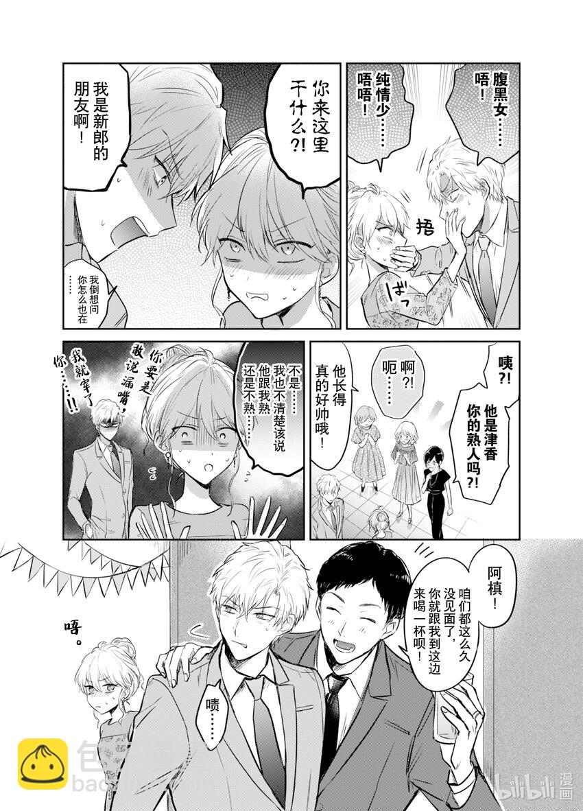 《一年之内不结婚就会死》6 重逢!!婚礼风波不断 第20页