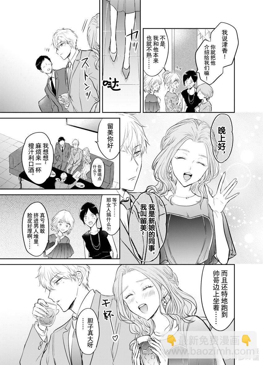 《一年之内不结婚就会死》6 重逢!!婚礼风波不断 第21页