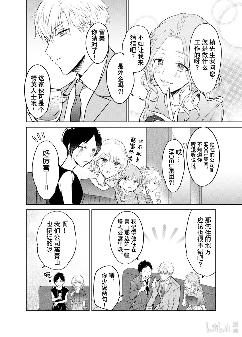 《一年之内不结婚就会死》6 重逢!!婚礼风波不断 第22页