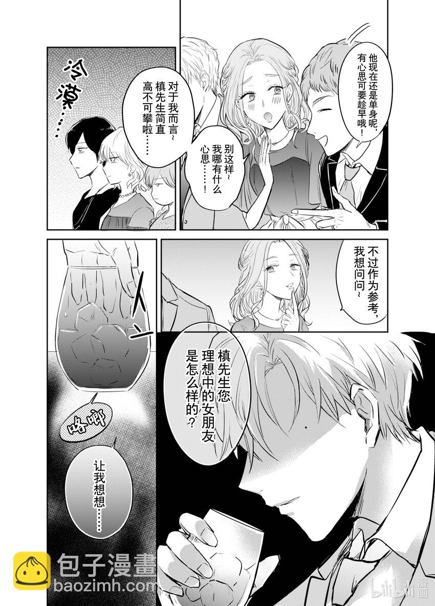 《一年之内不结婚就会死》6 重逢!!婚礼风波不断 第23页