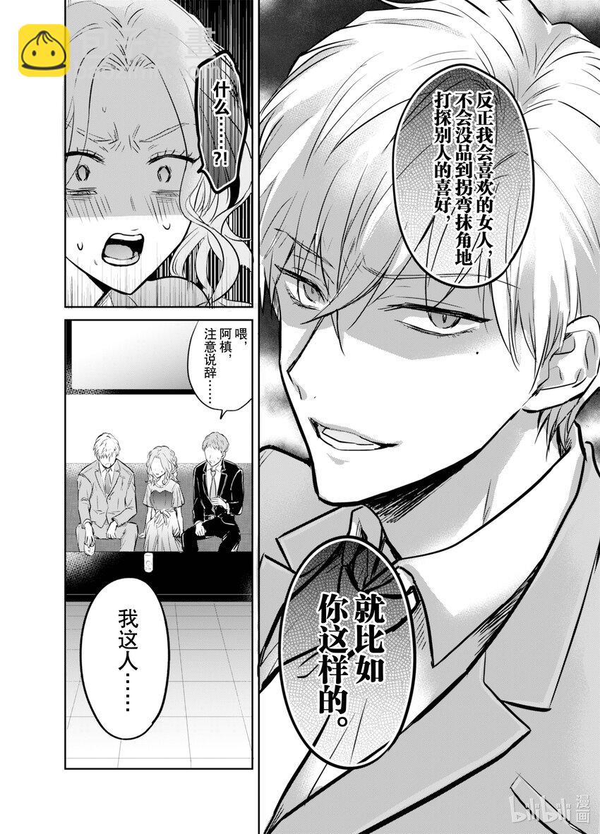 《一年之内不结婚就会死》6 重逢!!婚礼风波不断 第24页