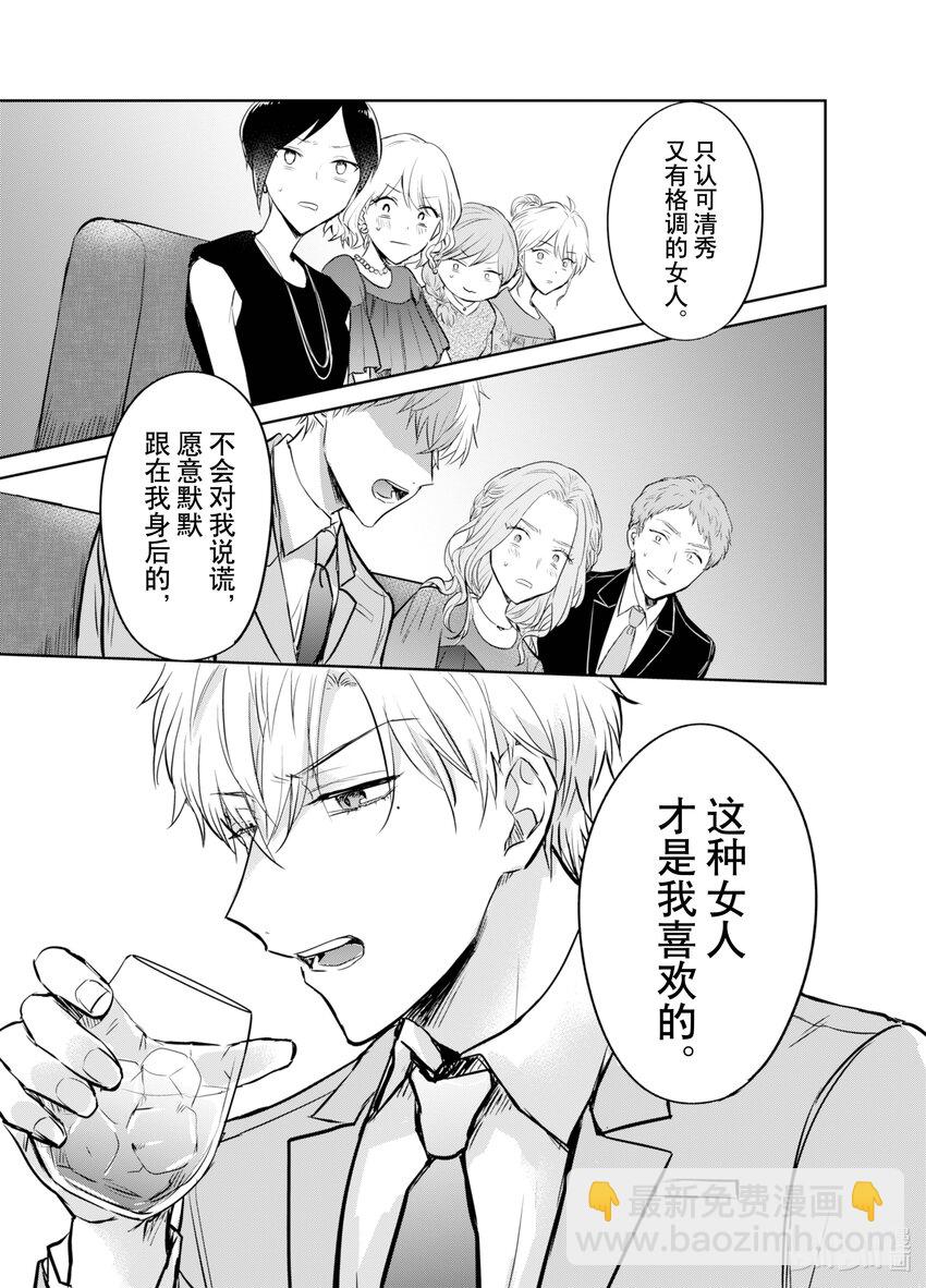 《一年之内不结婚就会死》6 重逢!!婚礼风波不断 第25页