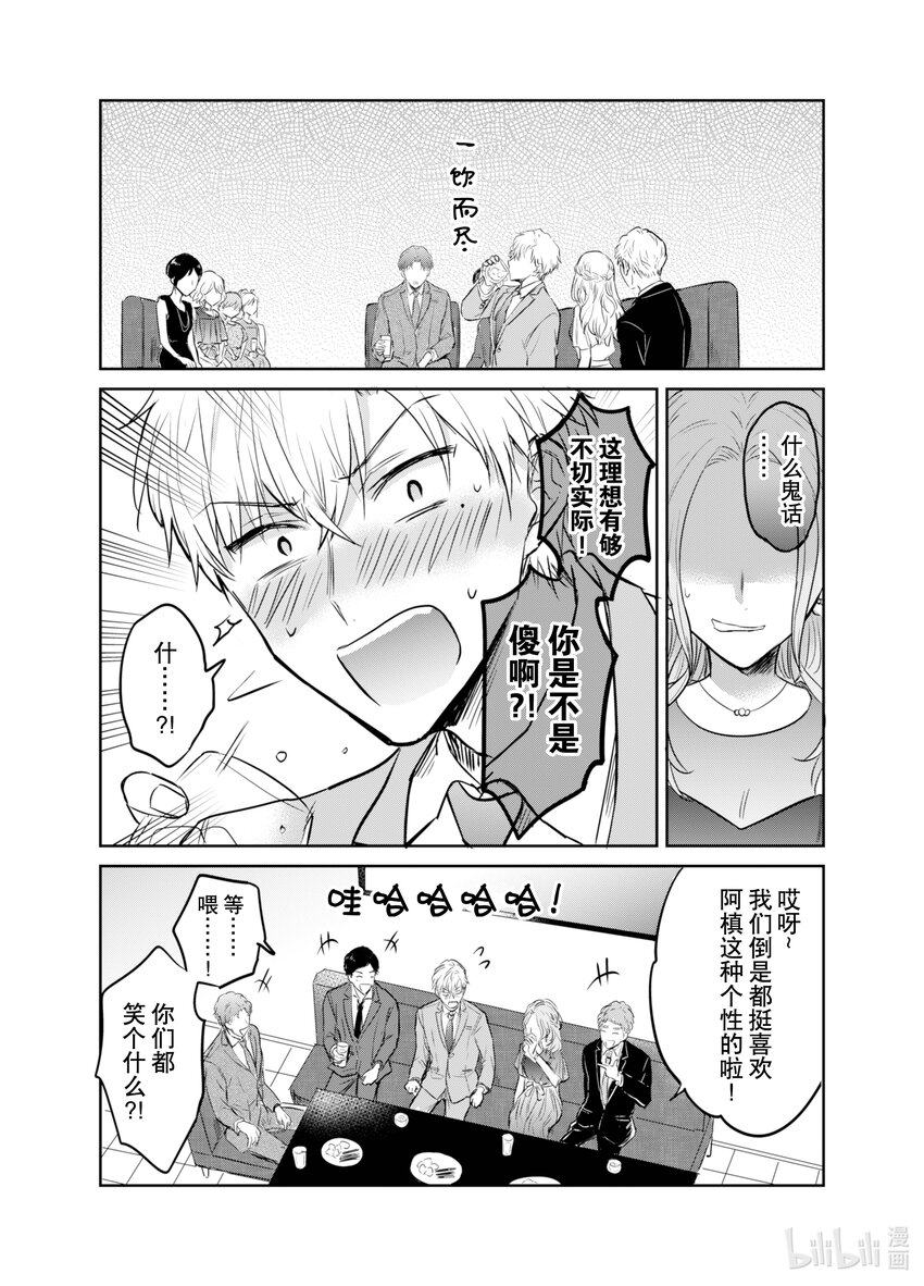 《一年之内不结婚就会死》6 重逢!!婚礼风波不断 第26页