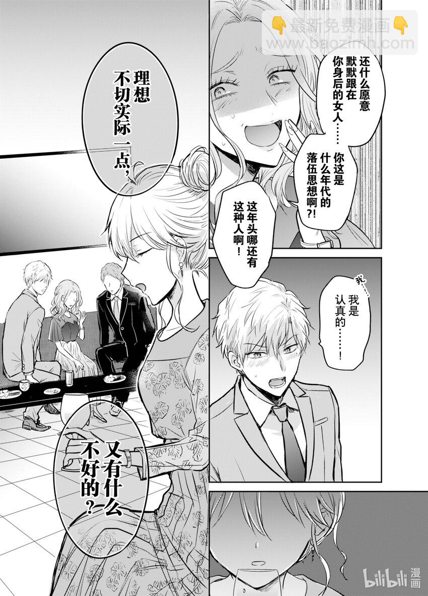《一年之内不结婚就会死》6 重逢!!婚礼风波不断 第27页