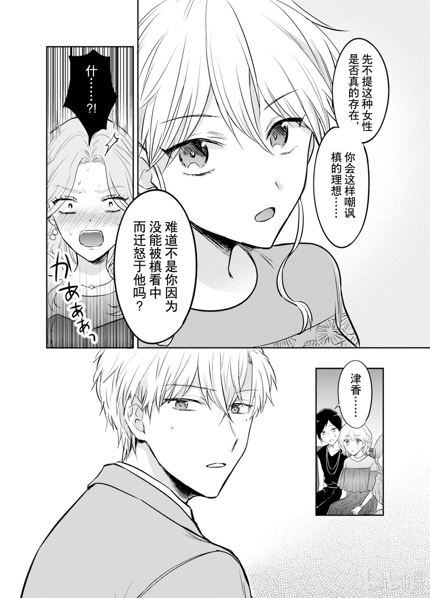 《一年之内不结婚就会死》6 重逢!!婚礼风波不断 第28页