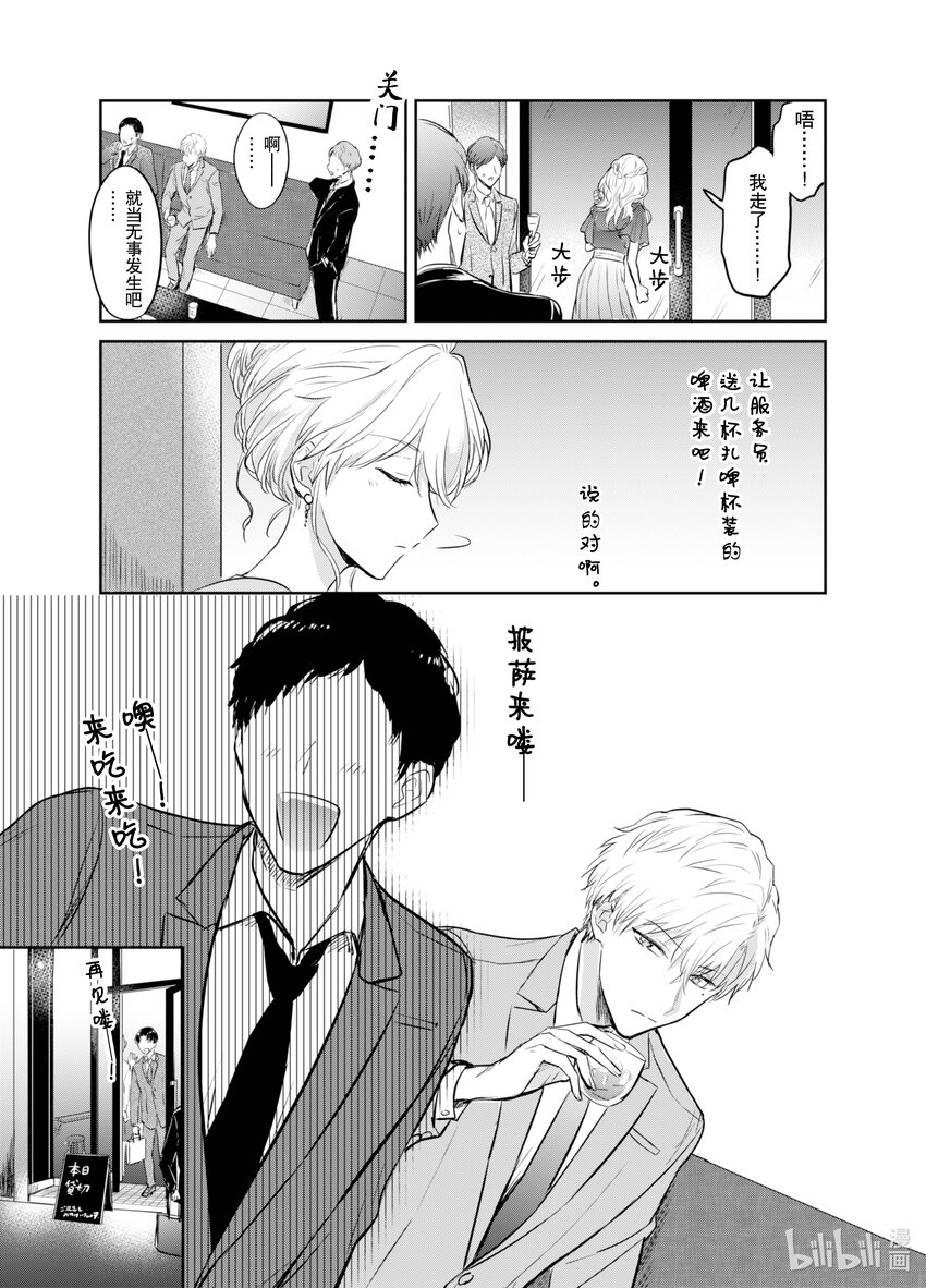 《一年之内不结婚就会死》6 重逢!!婚礼风波不断 第29页