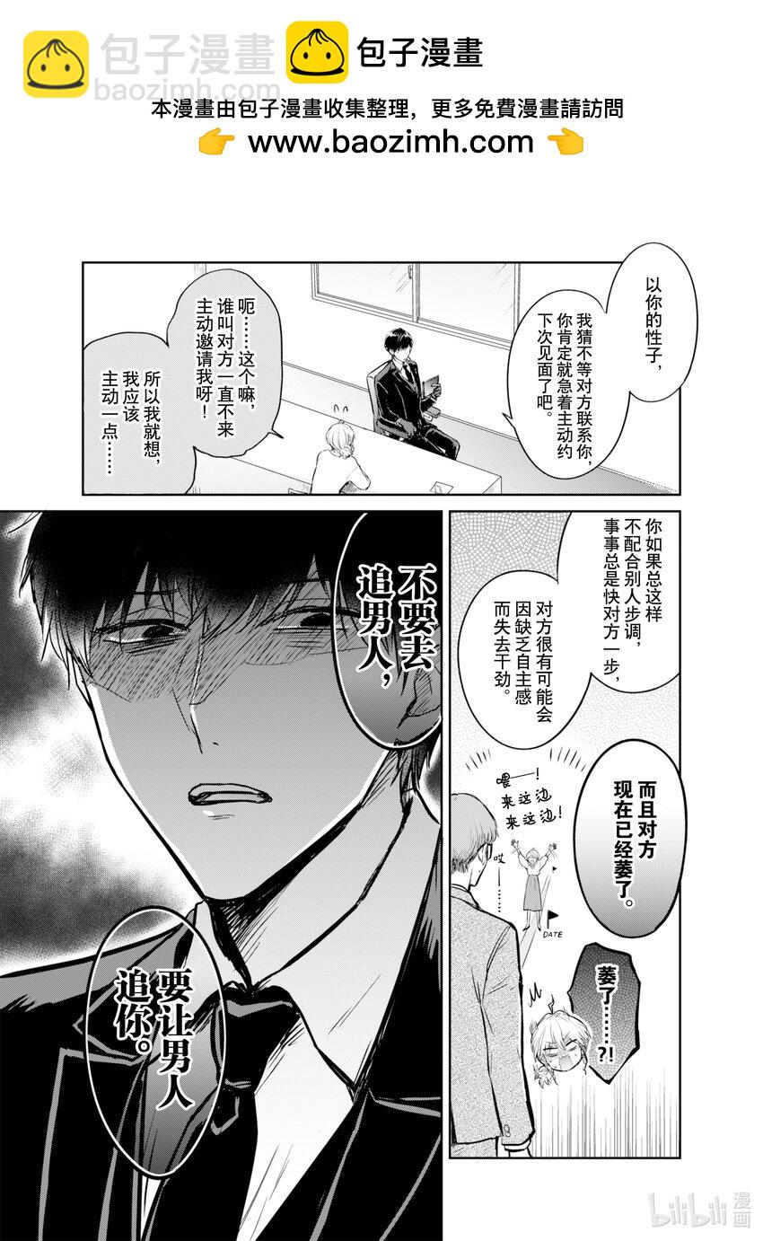 《一年之内不结婚就会死》6 重逢!!婚礼风波不断 第2页