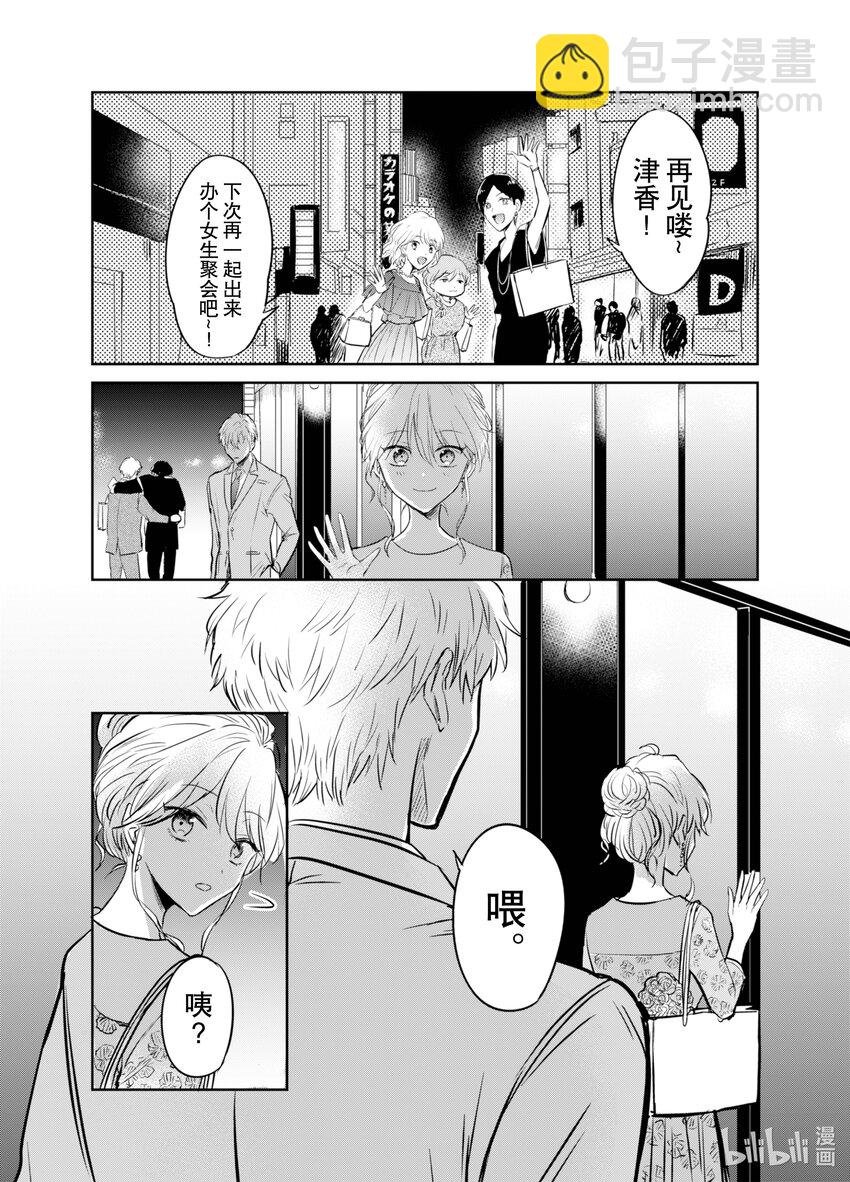 《一年之内不结婚就会死》6 重逢!!婚礼风波不断 第30页