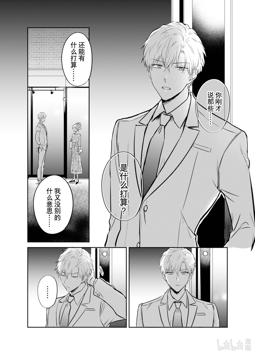 《一年之内不结婚就会死》6 重逢!!婚礼风波不断 第31页