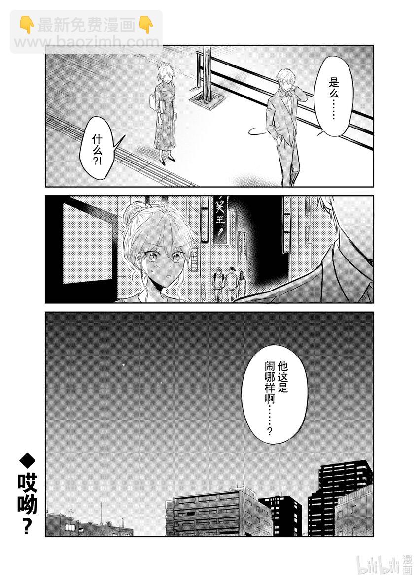 《一年之内不结婚就会死》6 重逢!!婚礼风波不断 第32页