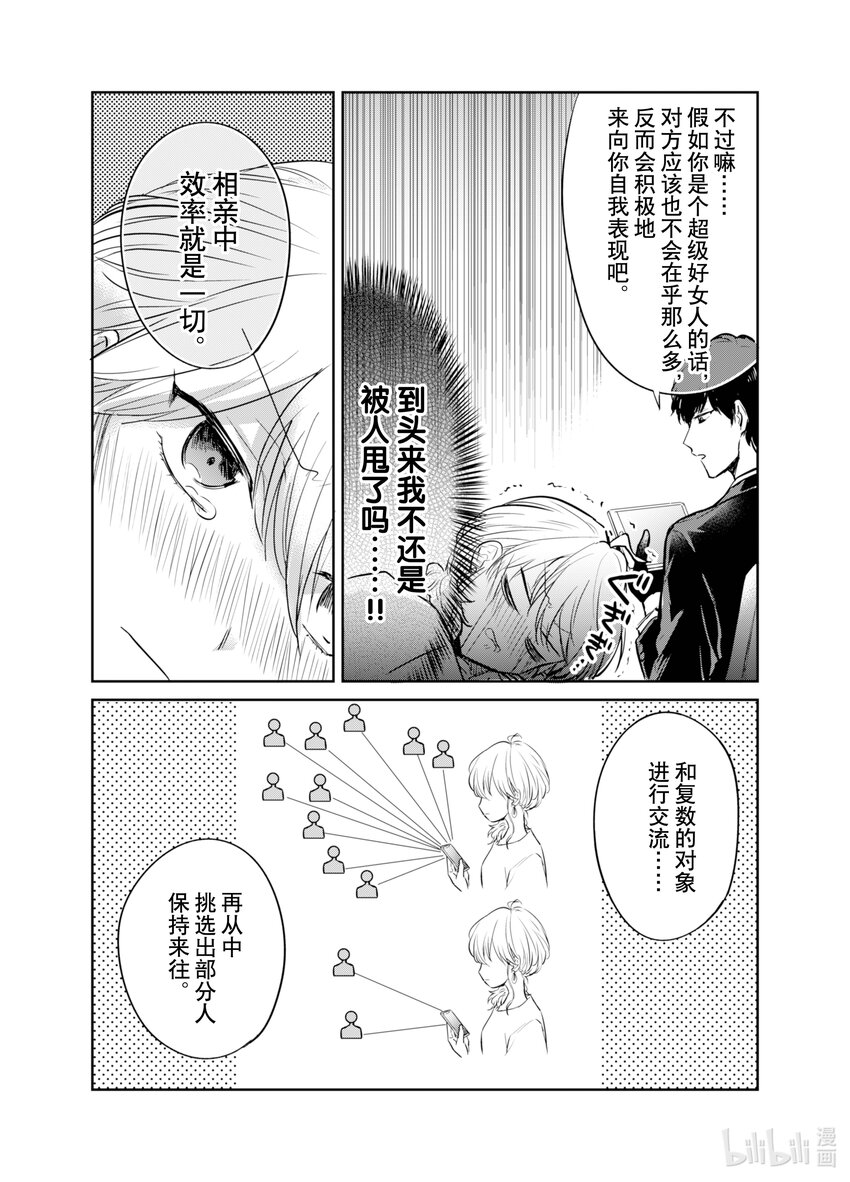 《一年之内不结婚就会死》6 重逢!!婚礼风波不断 第3页