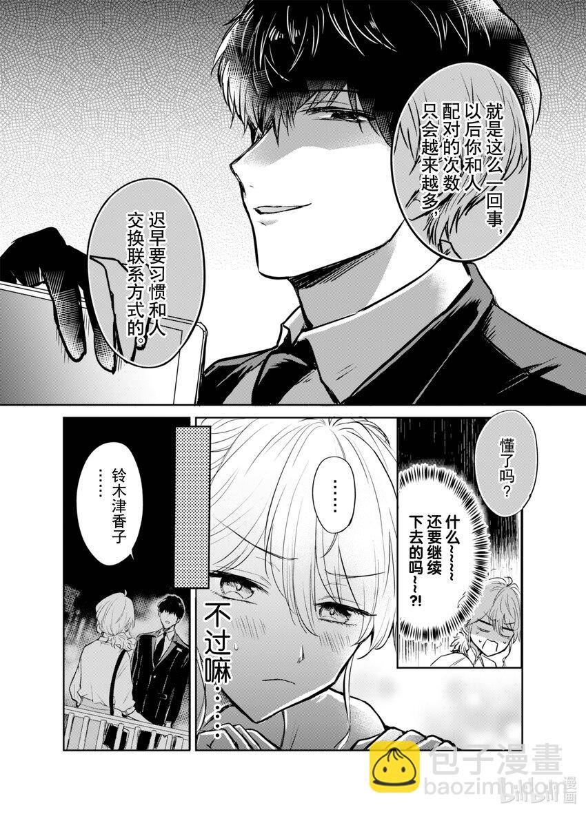 《一年之内不结婚就会死》6 重逢!!婚礼风波不断 第4页