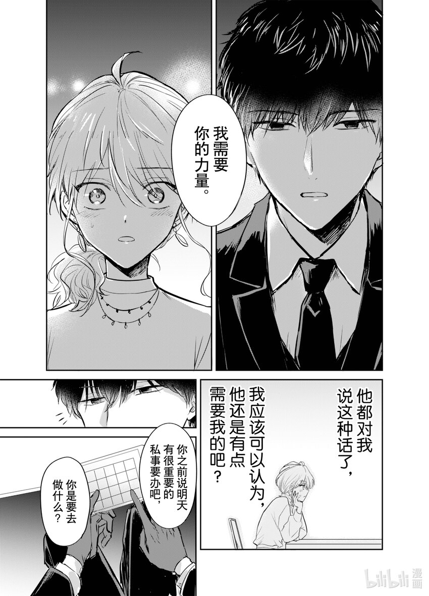 《一年之内不结婚就会死》6 重逢!!婚礼风波不断 第5页