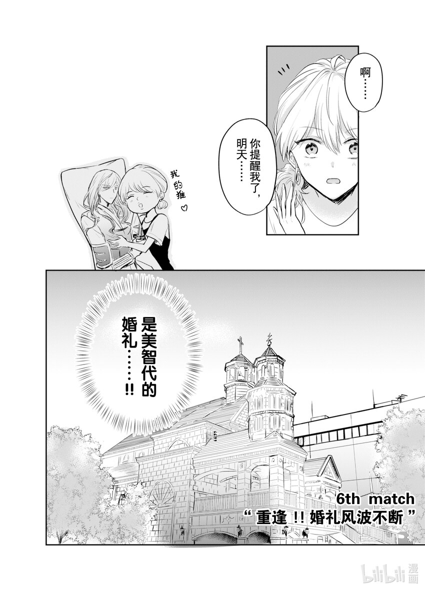 《一年之内不结婚就会死》6 重逢!!婚礼风波不断 第6页