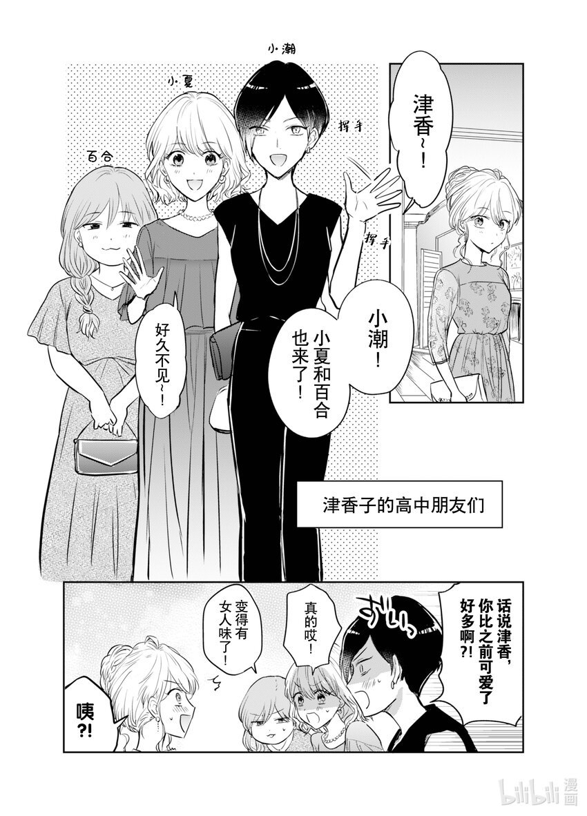 《一年之内不结婚就会死》6 重逢!!婚礼风波不断 第7页