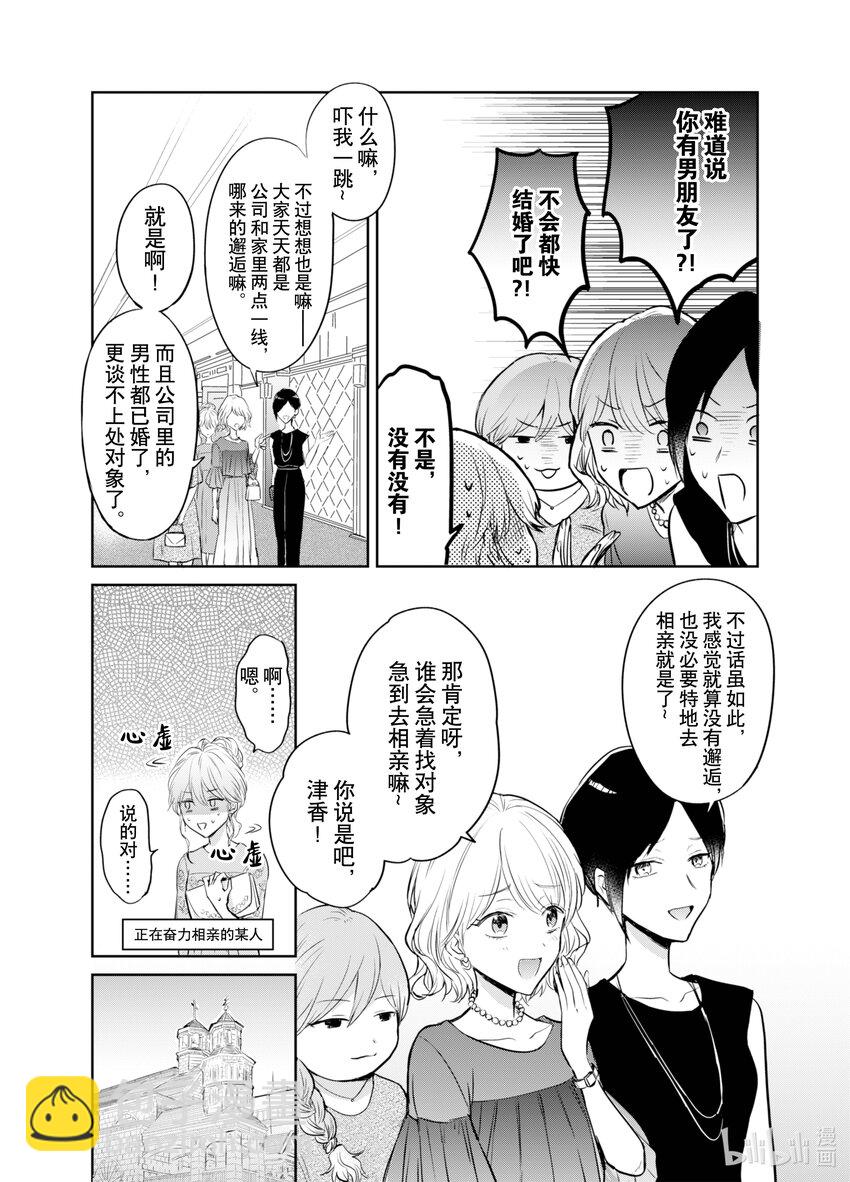 《一年之内不结婚就会死》6 重逢!!婚礼风波不断 第8页