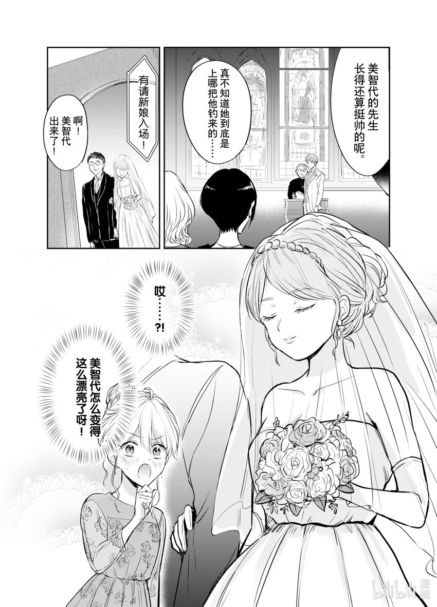 《一年之内不结婚就会死》6 重逢!!婚礼风波不断 第9页