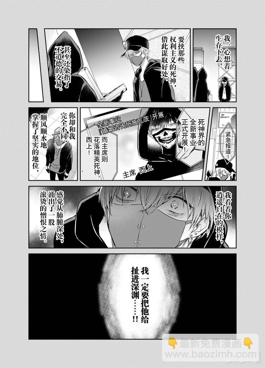 《一年之内不结婚就会死》9 津香子结婚?!令人震惊的结局 第10页