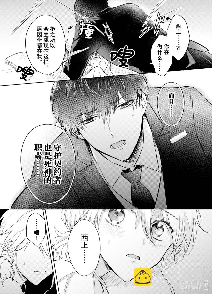 《一年之内不结婚就会死》9 津香子结婚?!令人震惊的结局 第12页