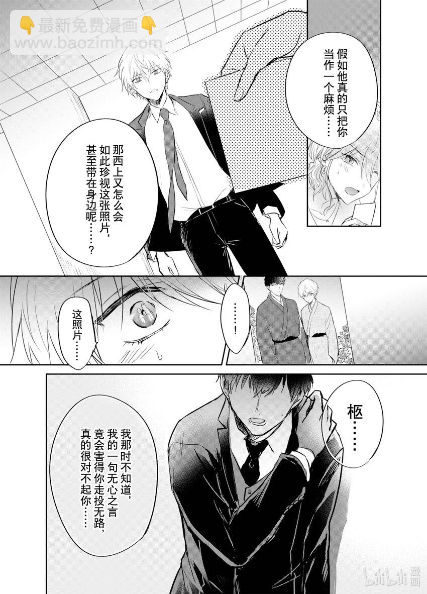 《一年之内不结婚就会死》9 津香子结婚?!令人震惊的结局 第14页
