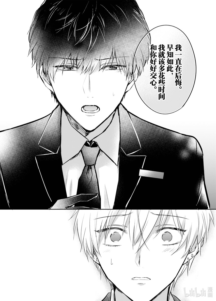 《一年之内不结婚就会死》9 津香子结婚?!令人震惊的结局 第15页