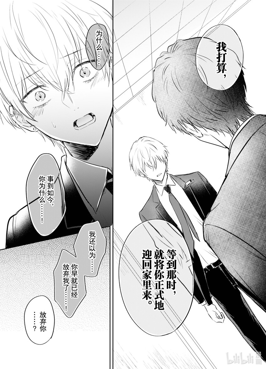 《一年之内不结婚就会死》9 津香子结婚?!令人震惊的结局 第17页