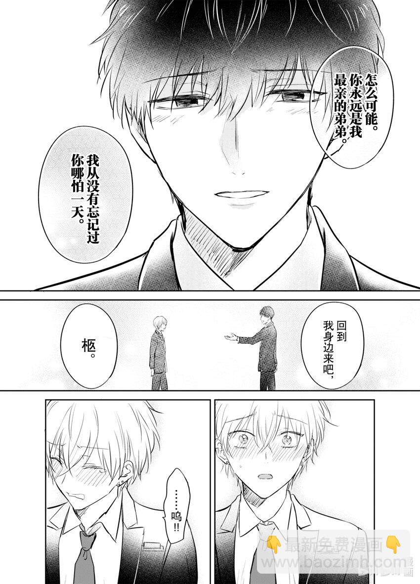 《一年之内不结婚就会死》9 津香子结婚?!令人震惊的结局 第18页