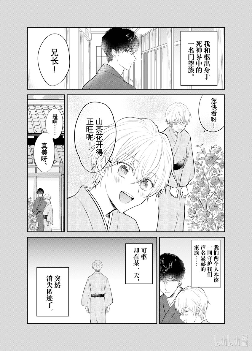 《一年之内不结婚就会死》9 津香子结婚?!令人震惊的结局 第1页