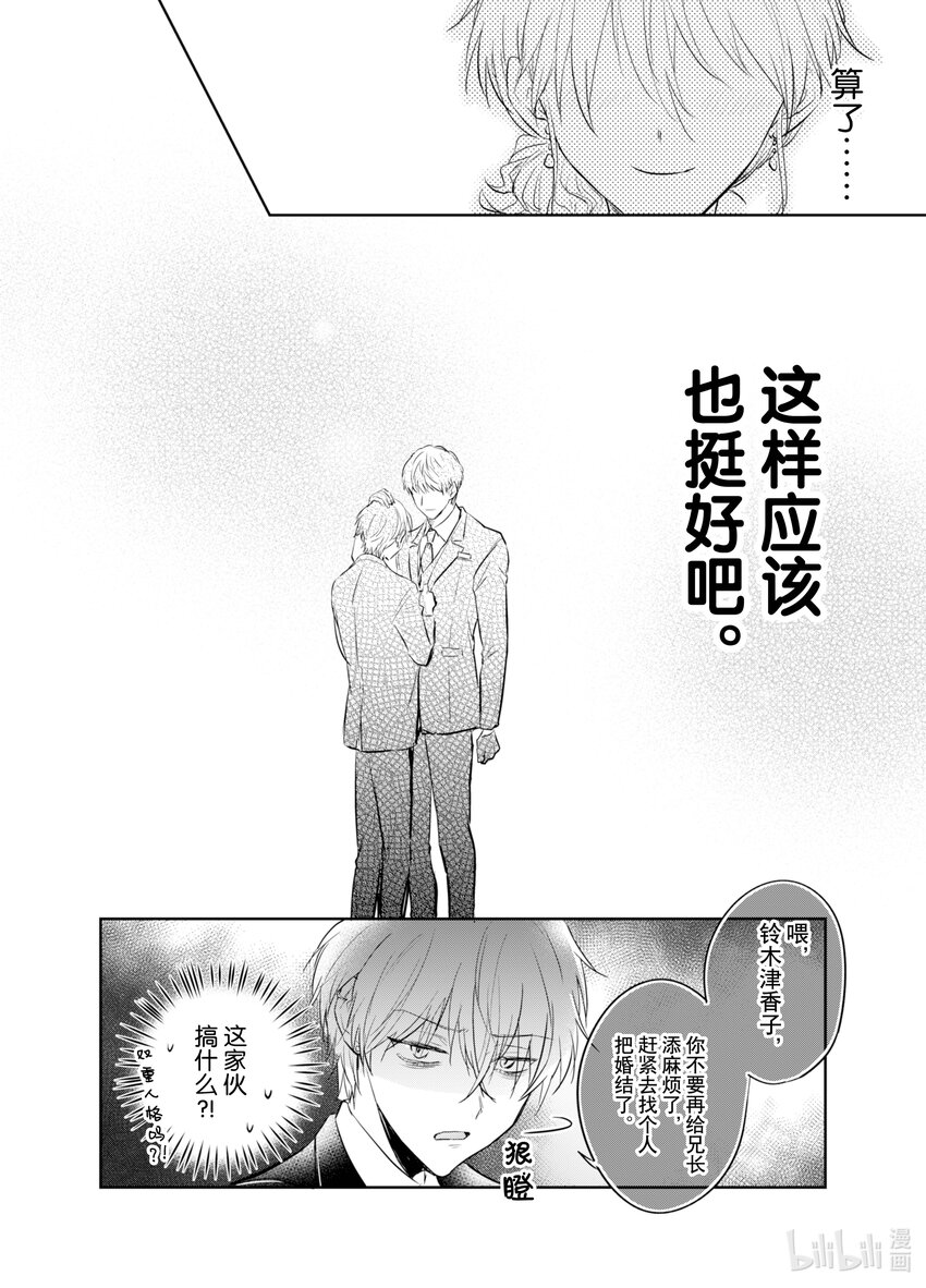 《一年之内不结婚就会死》9 津香子结婚?!令人震惊的结局 第20页