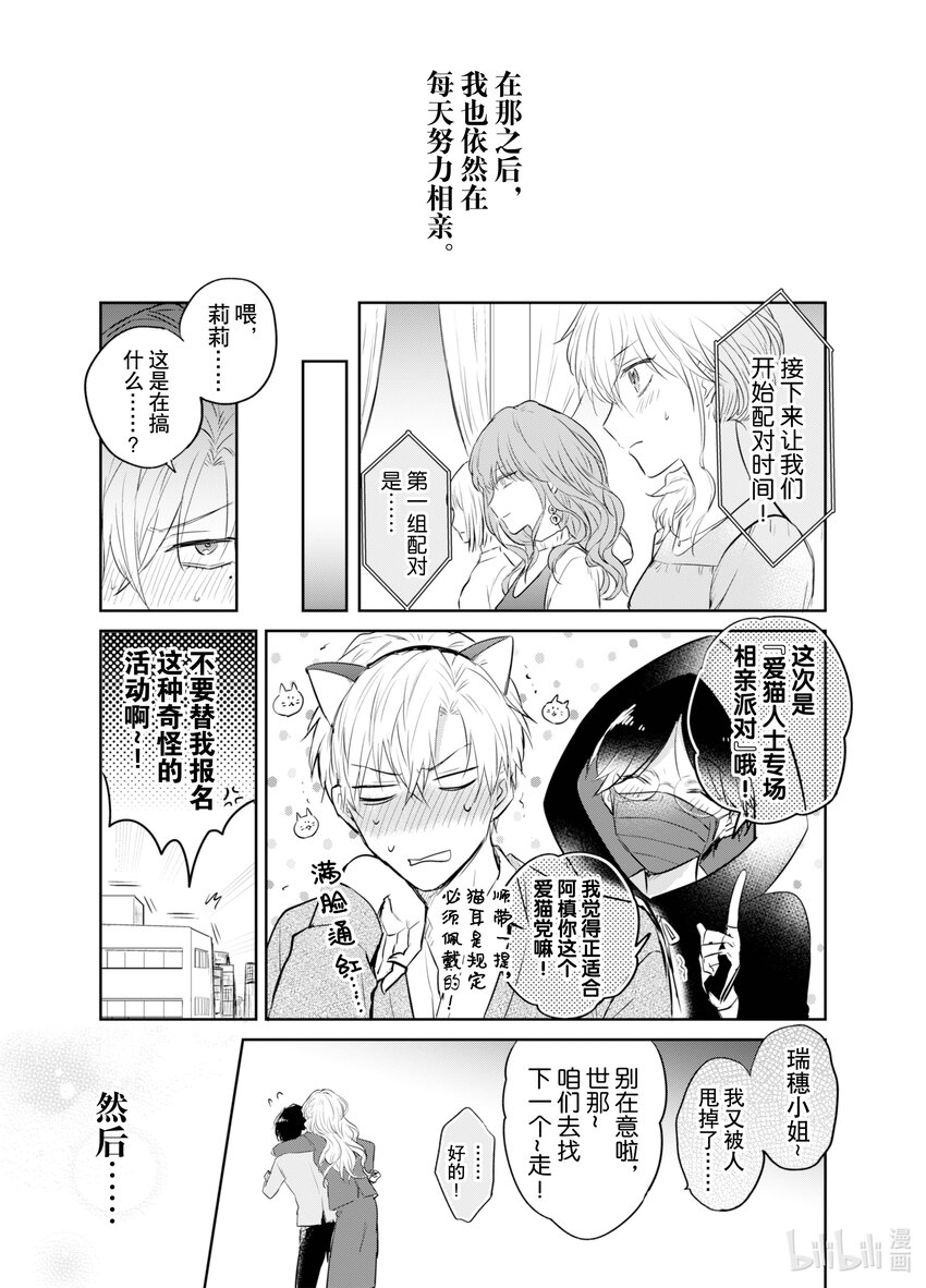 《一年之内不结婚就会死》9 津香子结婚?!令人震惊的结局 第21页
