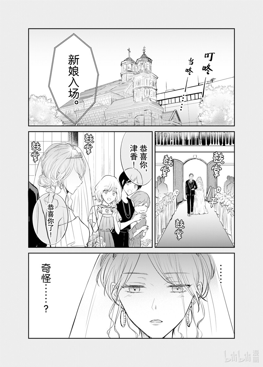 《一年之内不结婚就会死》9 津香子结婚?!令人震惊的结局 第22页