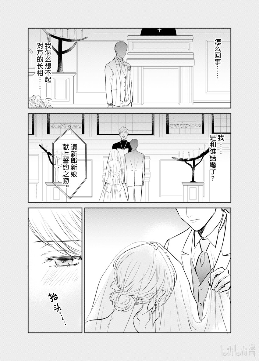 《一年之内不结婚就会死》9 津香子结婚?!令人震惊的结局 第23页