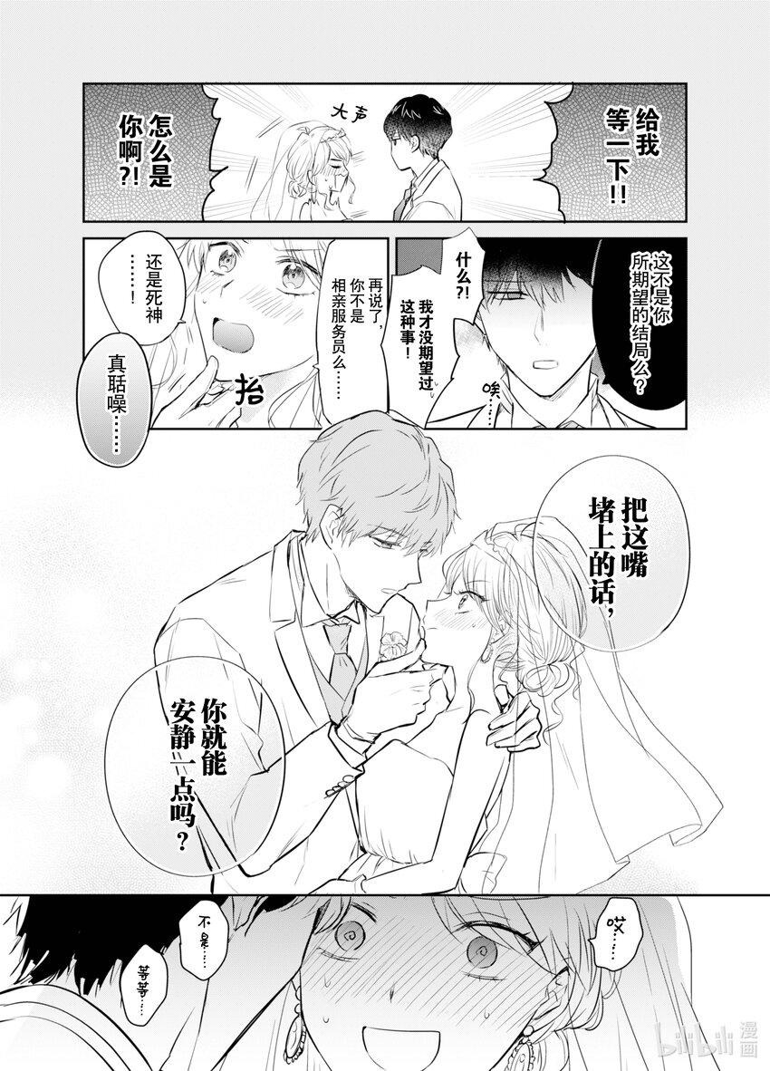 《一年之内不结婚就会死》9 津香子结婚?!令人震惊的结局 第25页