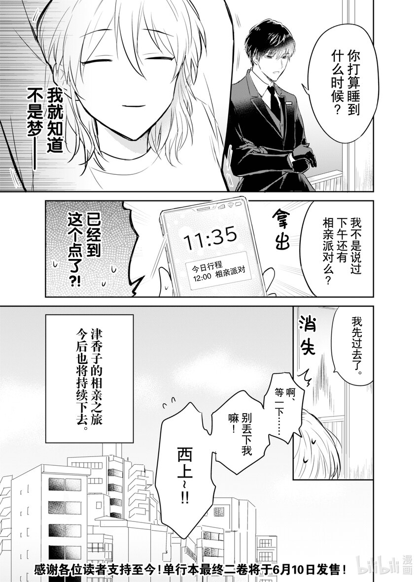 《一年之内不结婚就会死》9 津香子结婚?!令人震惊的结局 第27页