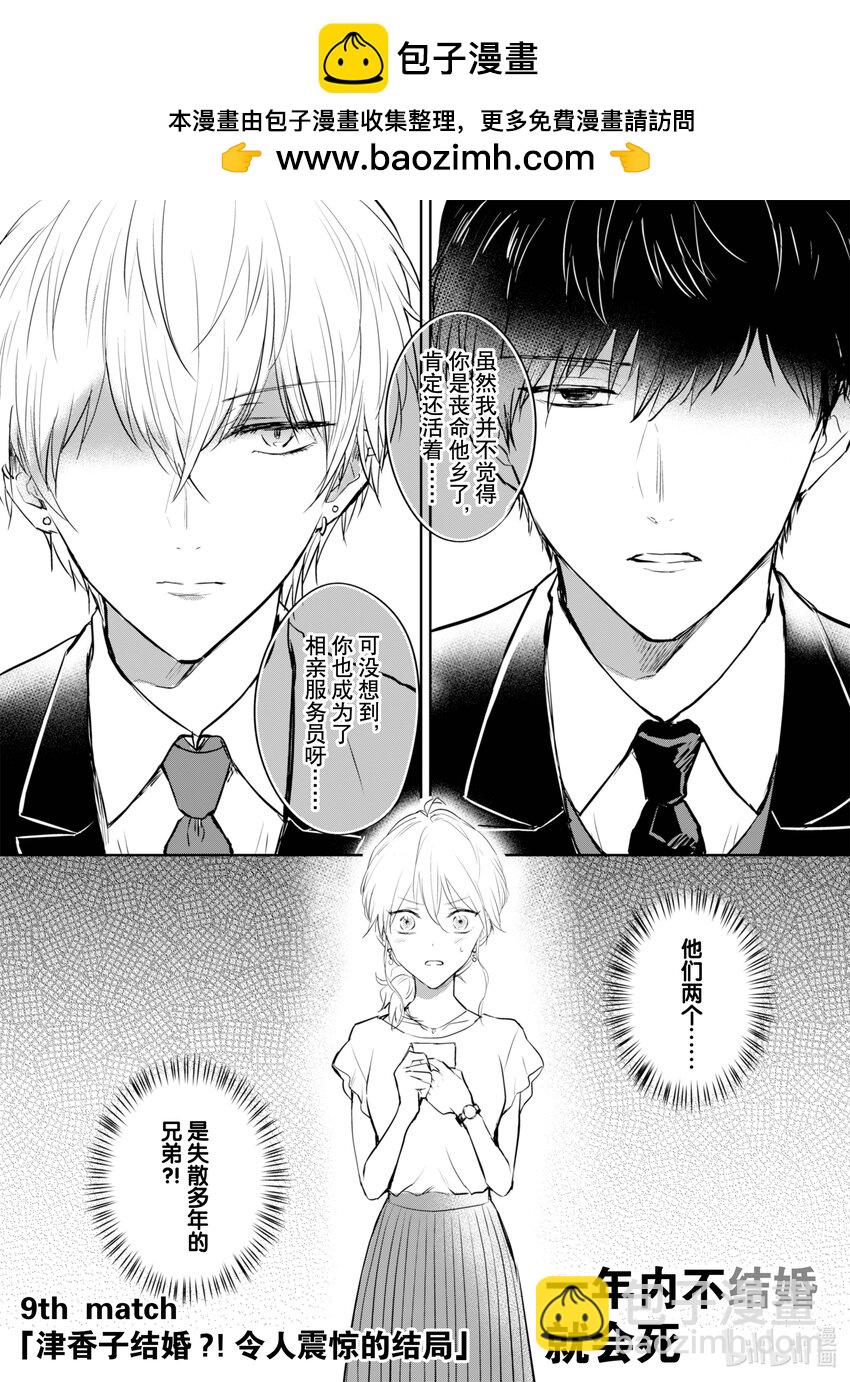 《一年之内不结婚就会死》9 津香子结婚?!令人震惊的结局 第2页