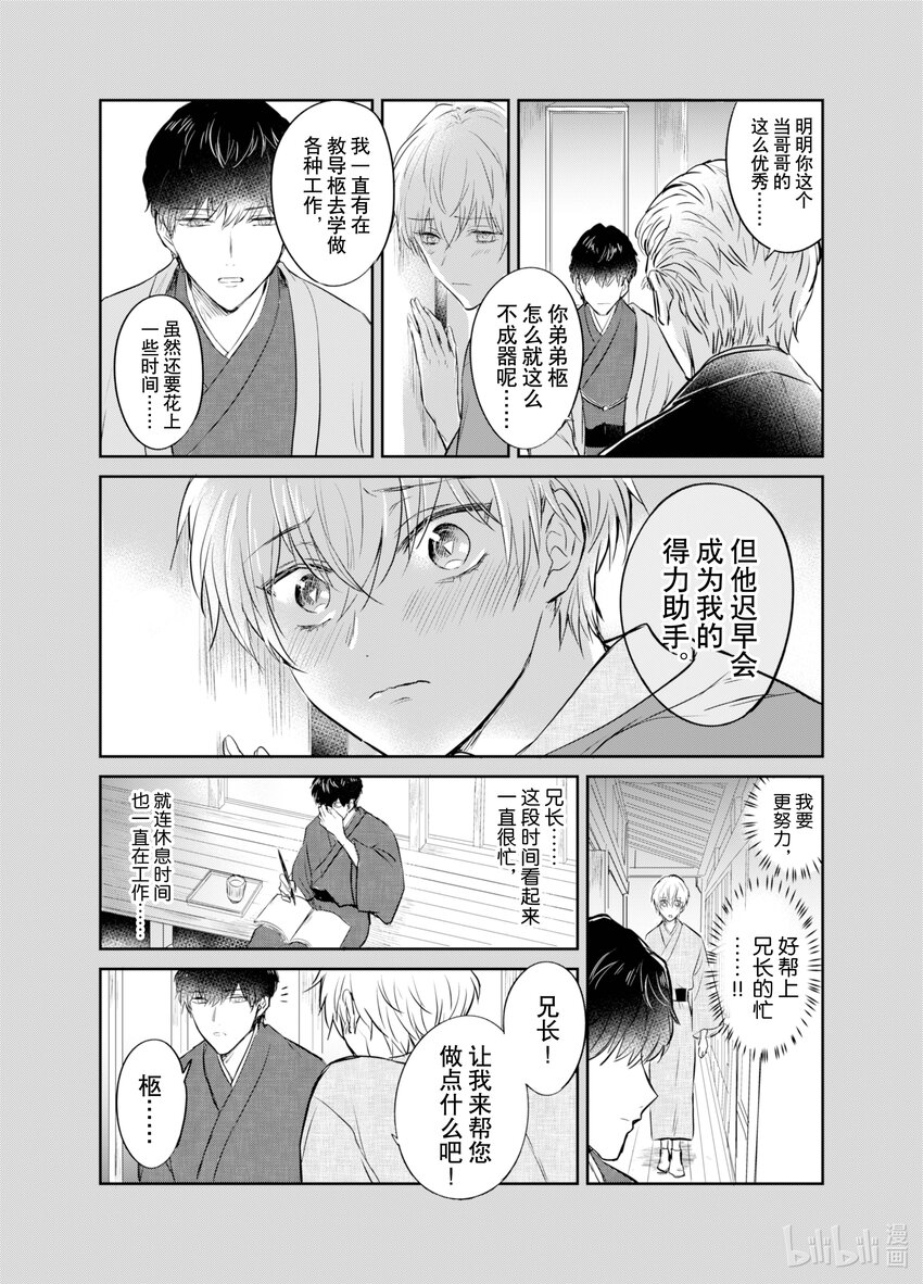 《一年之内不结婚就会死》9 津香子结婚?!令人震惊的结局 第5页