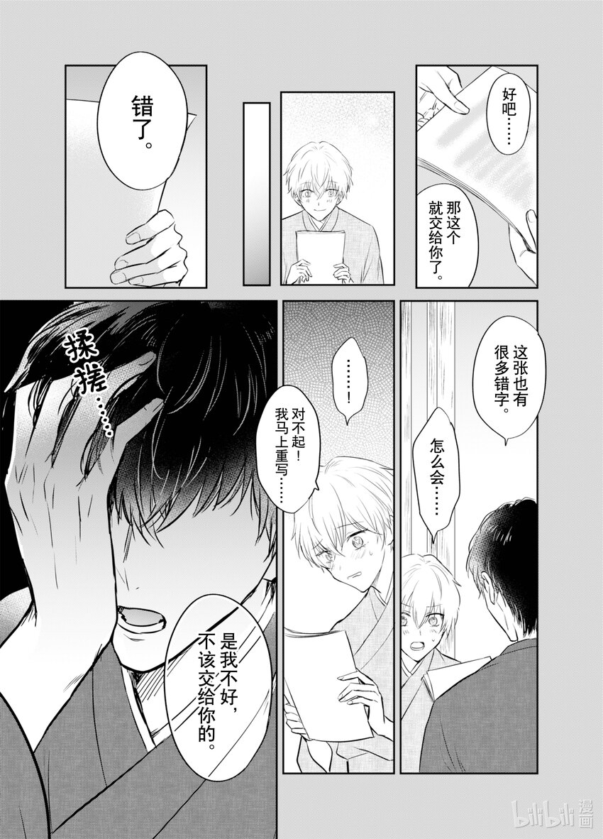 《一年之内不结婚就会死》9 津香子结婚?!令人震惊的结局 第6页
