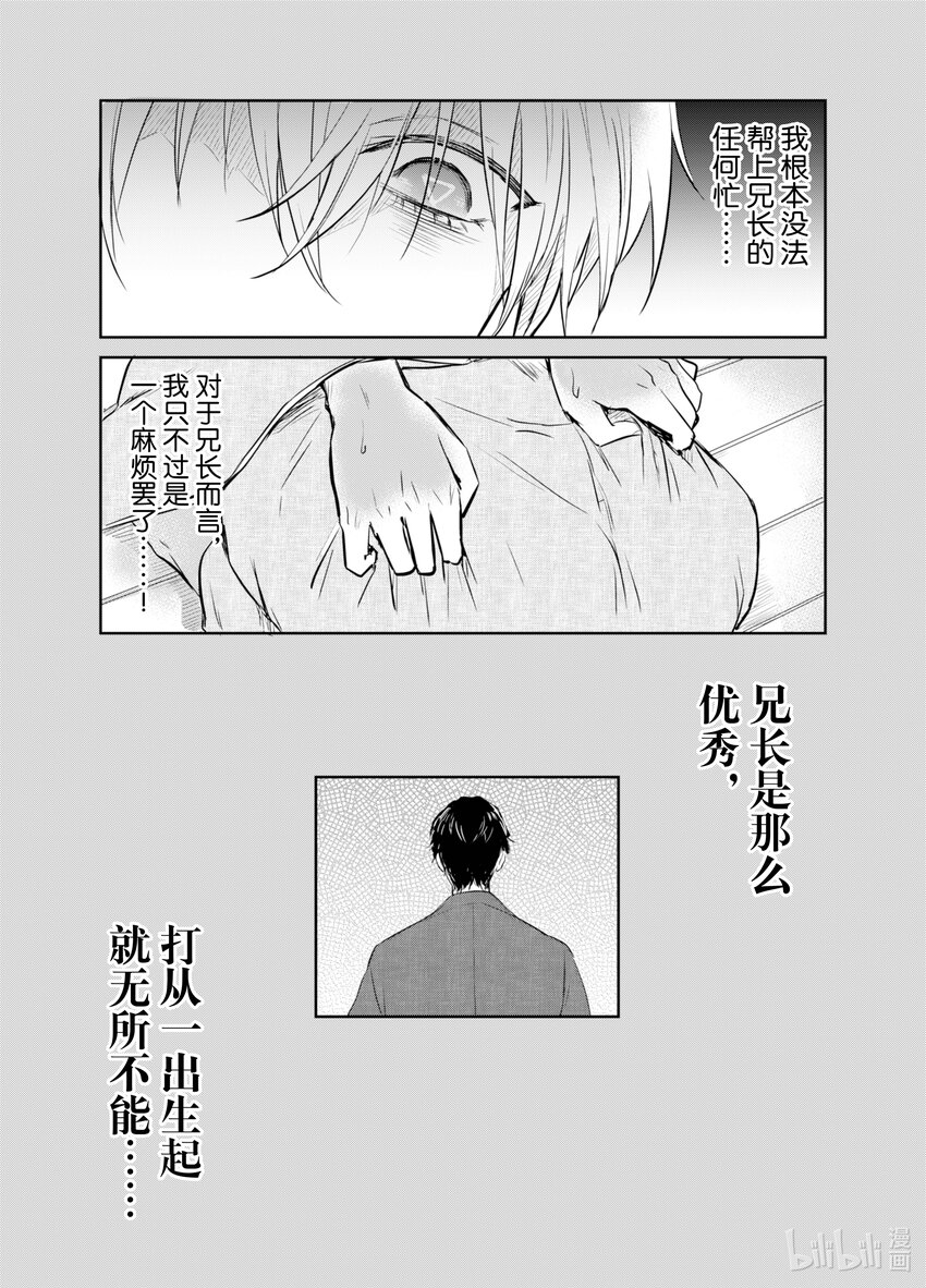 《一年之内不结婚就会死》9 津香子结婚?!令人震惊的结局 第8页