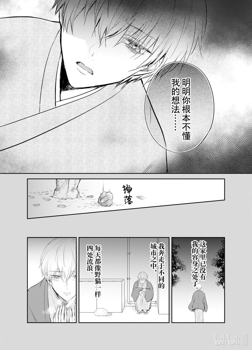 《一年之内不结婚就会死》9 津香子结婚?!令人震惊的结局 第9页