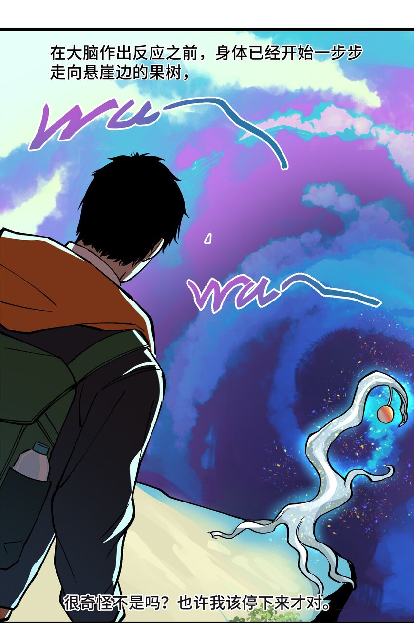 《异世界超凡求食录-开饭篇》2 第2话 第10页