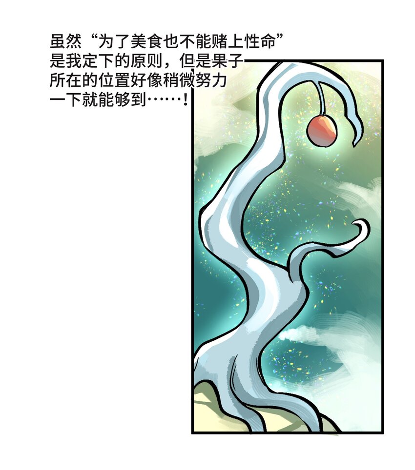 《异世界超凡求食录-开饭篇》2 第2话 第12页