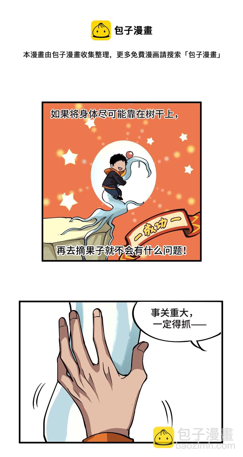 《异世界超凡求食录-开饭篇》2 第2话 第13页