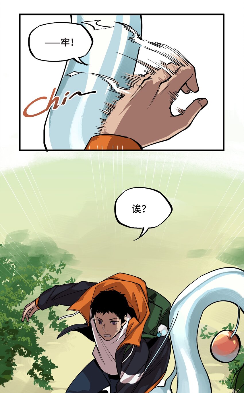 《异世界超凡求食录-开饭篇》2 第2话 第14页