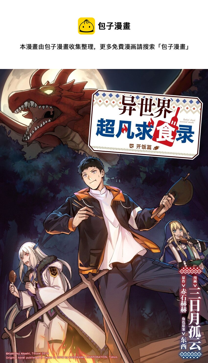 《异世界超凡求食录-开饭篇》2 第2话 第1页